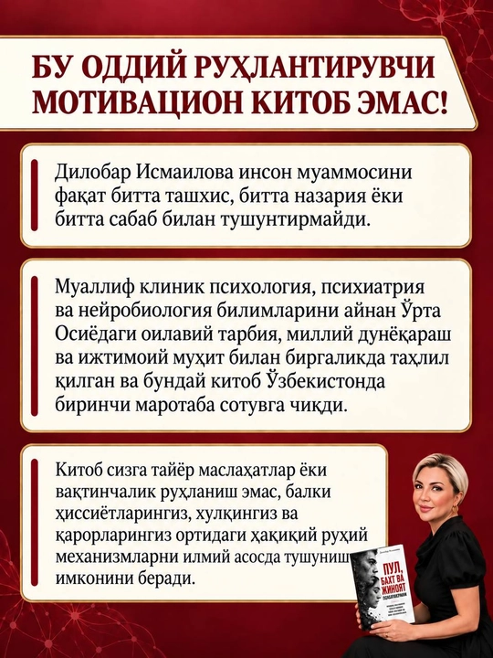 «Пул, Бахт ва Жиноят психологияси» китоби