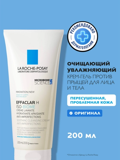 Toshishgan tozarish krem-gel anti-mukamil efaklar N Iso-Biome, 200 ml - 