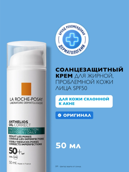 LA ROCHE-POSAY ANTHELIOS yog'li, muammoli, aknega moyil yuz terisi uchun Quyosh kremi SPF 50 + / PPD 27, 50 ml - 