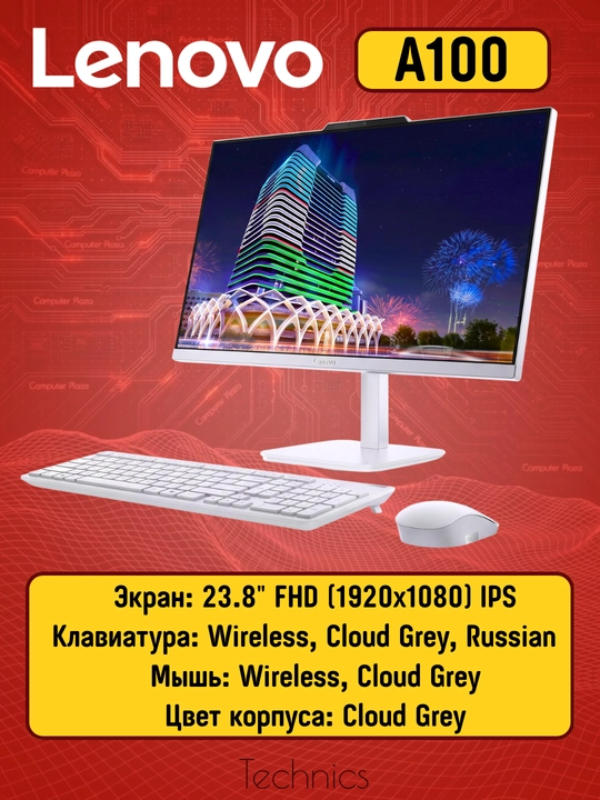 Моноблок Lenovo A100, 24", Intel Quad Core N100, 8Gb, 256Gb