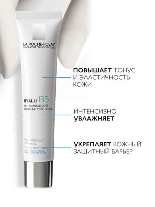 La Roche-Posay Hyalu B5 Увлажняющий крем против морщин, повышающий упругость кожи, 40 мл