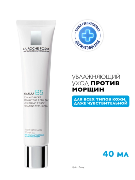La Roche-Posay Hyalu B5 Увлажняющий крем против морщин, повышающий упругость кожи, 40 мл