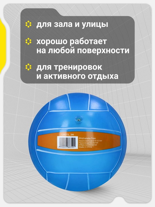 Мяч волейбольный GSD
