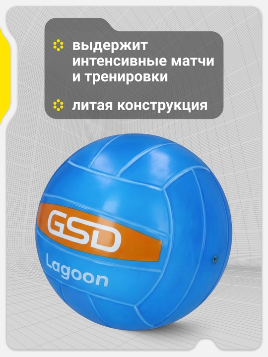 Мяч волейбольный GSD
