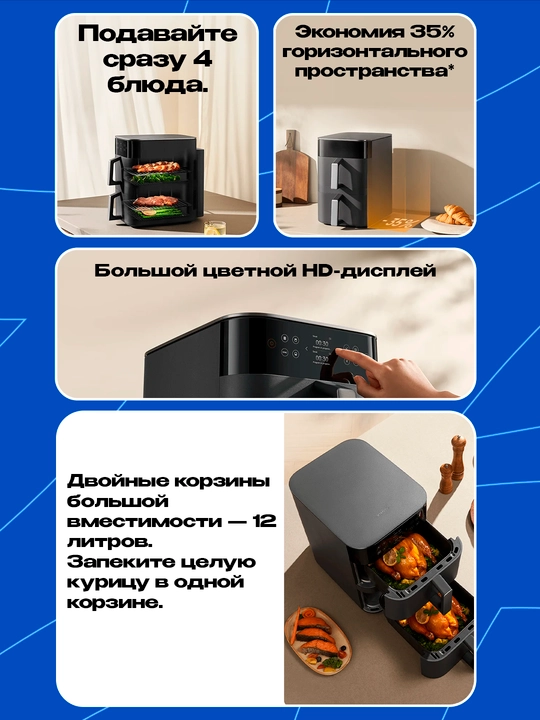Аэрогриль Xiaomi Dual Zone Air Fryer 12L , Smart Air Fryer 6.5L, Air Fryer Essential 6L