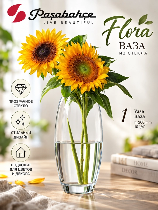 Стеклянная ваза Pasabahce Flora, 26 см, прозрачная - 