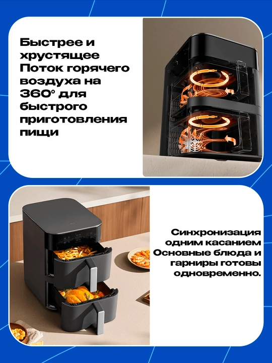 Аэрогриль Xiaomi Dual Zone Air Fryer 12L , Smart Air Fryer 6.5L, Air Fryer Essential 6L
