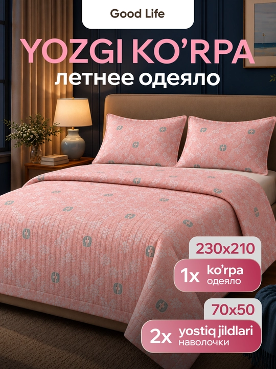 Летнее одеяло, 230 × 210 см, с наволочками, лёгкий и комфортный - 