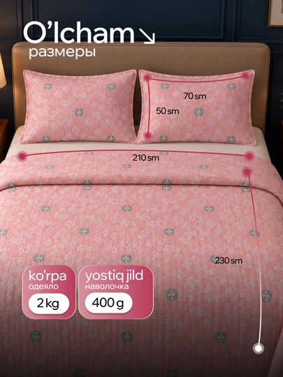 Летнее одеяло, 230 × 210 см, с наволочками, лёгкий и комфортный