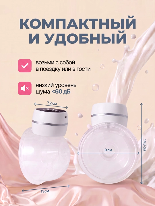 Simsiz elektr sut so‘rgich, 4 rejimli va 12 tezlikli + 5 ta sut paketi