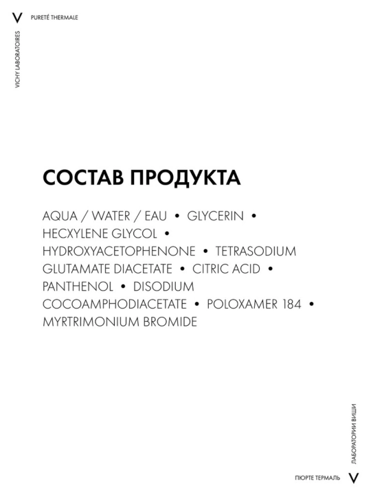 Vichy Purete Thermale Мицеллярная вода универсальная 3 в 1 для чувствительной кожи лица и вокруг глаз, 400 мл