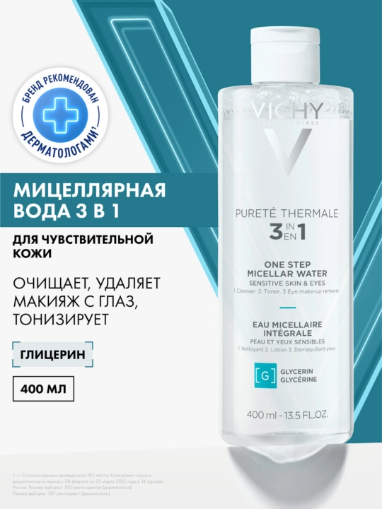 Vichy Purete Thermale Мицеллярная вода универсальная 3 в 1 для чувствительной кожи лица и вокруг глаз, 400 мл - 