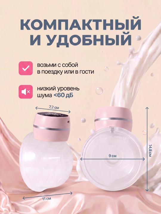 Simsiz elektr sut so‘rgich, 4 rejimli va 12 tezlikli + 5 ta sut paketi