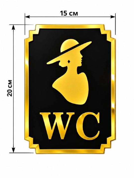 Настенная табличка WC для туалета, мужская, декоративная