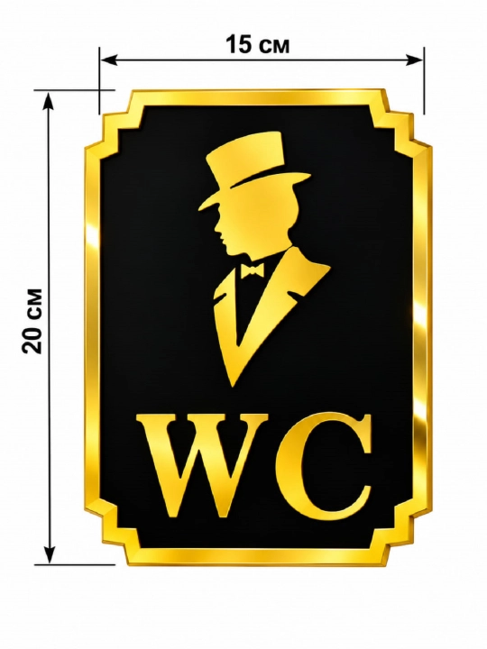 Настенная табличка WC для туалета, мужская, декоративная