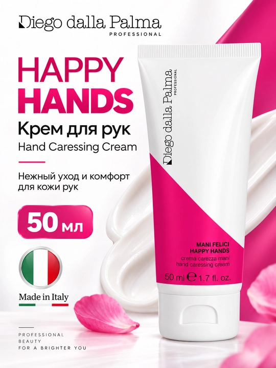 Смягчающий крем для рук Diego dalla Palma Professional HAPPY HANDS - 