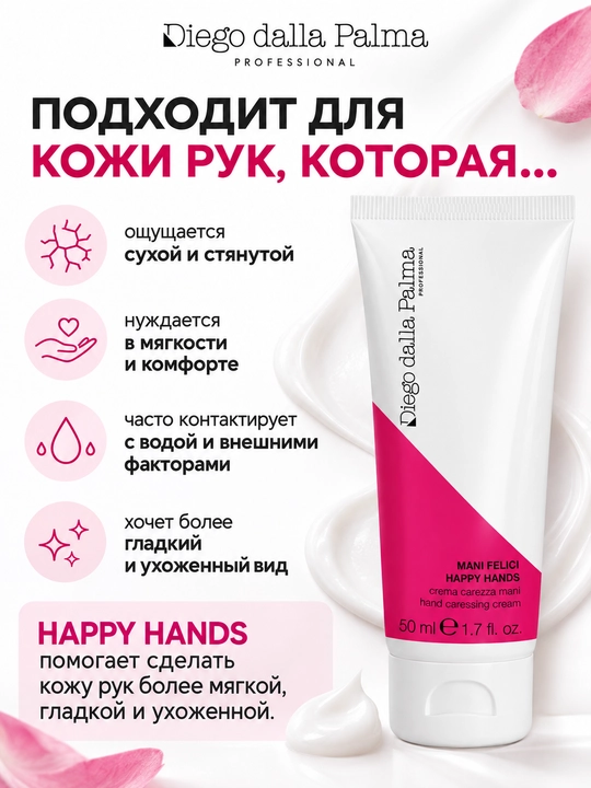 Смягчающий крем для рук Diego dalla Palma Professional HAPPY HANDS