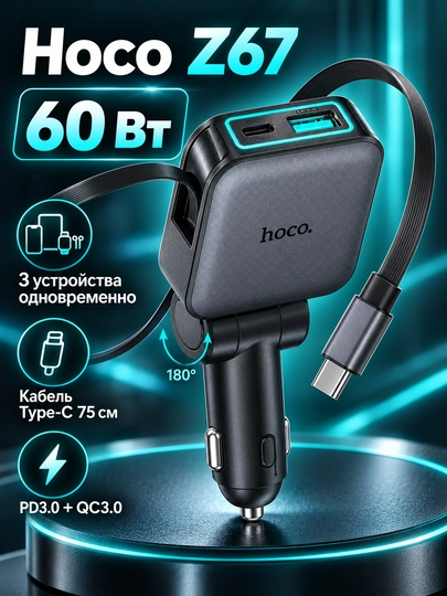 Hoco Z67 60W avtomobil zaryadlagichi, tortiladigan Type-C kabel, USB-C va USB-A - 