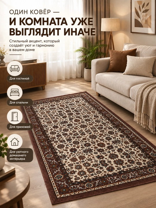 Комнатный ковёр для спальни, гостиной, детской, зала и кухни, акрил, плотный, ворс 10 мм