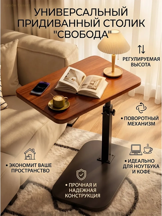 Письменный столик, приставной к дивану, регулируемая высота, поворотная столешница - 