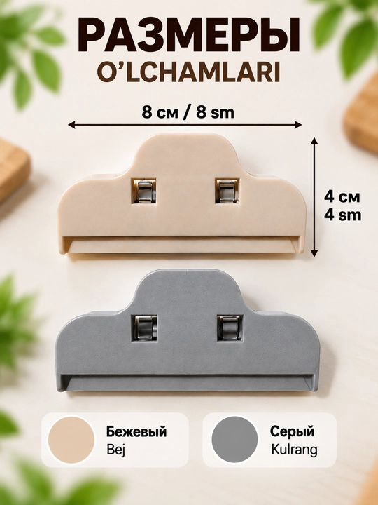 Mahsulotlarni saqlash va paketlarni yopish uchun qisqich
