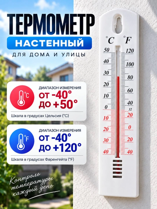Настенный термометр, белый и деревянный, шкалы Цельсия и Фаренгейта - 