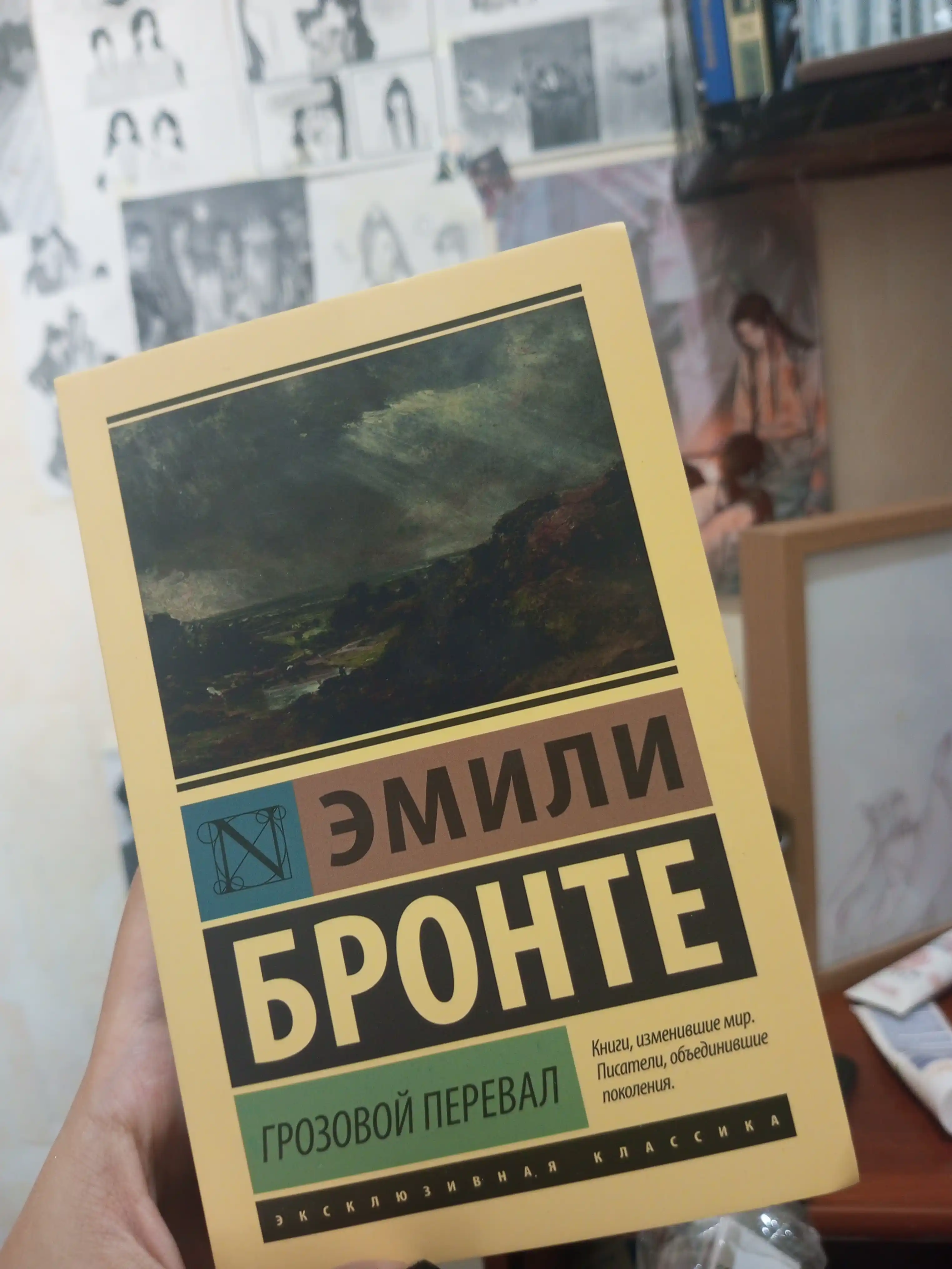 Грозовой Перевал
