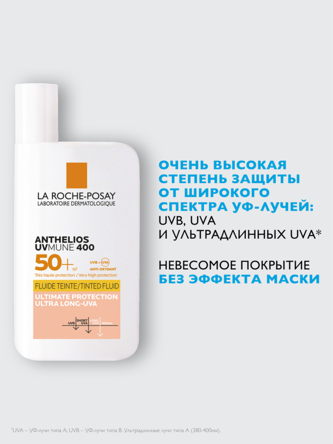 La Roche-Posay Anthelios UVMune 400 Солнцезащитный тонирующий флюид для лица SPF 50+ / PPD 42, 50 мл