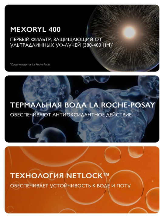 La Roche-Posay Anthelios UVMune 400 Солнцезащитный тонирующий флюид для лица SPF 50+ / PPD 42, 50 мл