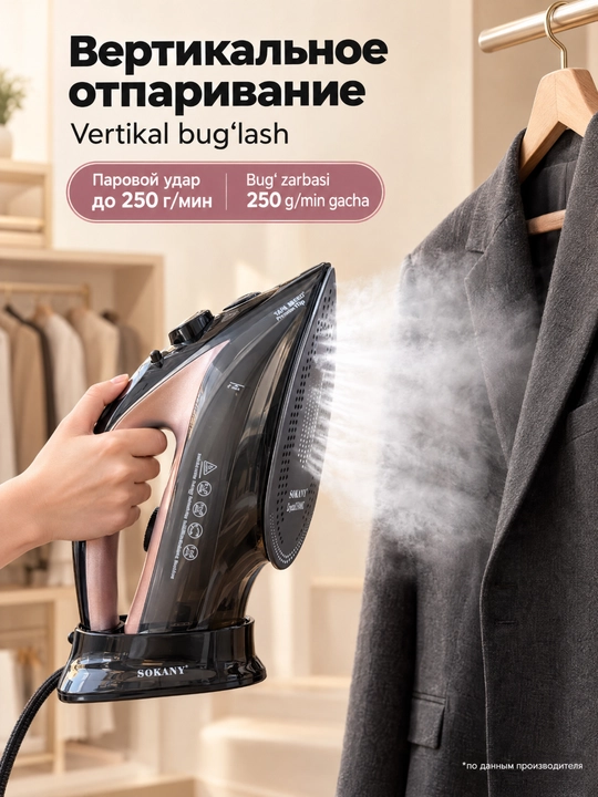 SOKANY AJ-2085 2 ta 1 da simsiz bug‘li dazmol, 2400 Vt, keramik taglik