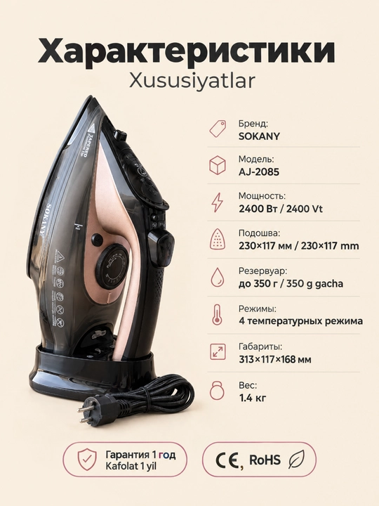 SOKANY AJ-2085 2 ta 1 da simsiz bug‘li dazmol, 2400 Vt, keramik taglik