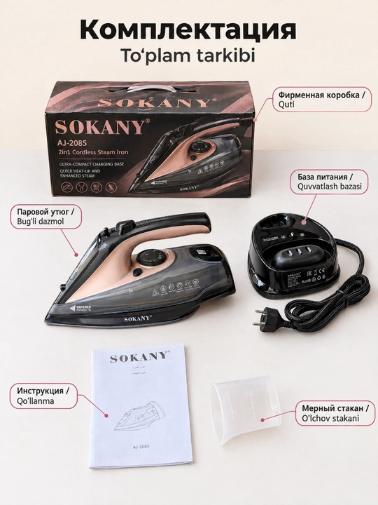 SOKANY AJ-2085 2 ta 1 da simsiz bug‘li dazmol, 2400 Vt, keramik taglik