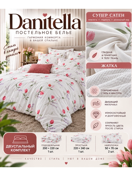 Постельное бельё Danitella , супер сатин жатка, цветочный принт, розы - 
