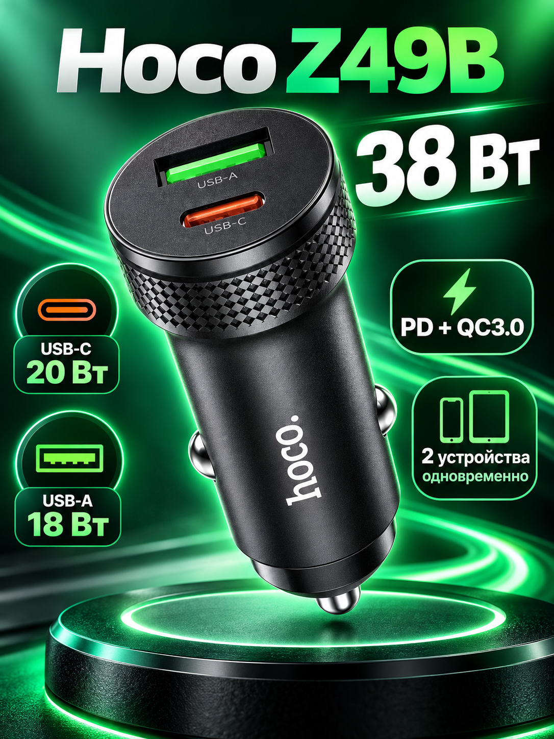 Hoco Z49B 38W avtomobil zaryadlagichi, USB-C 20W va USB-A 18W, qora - 