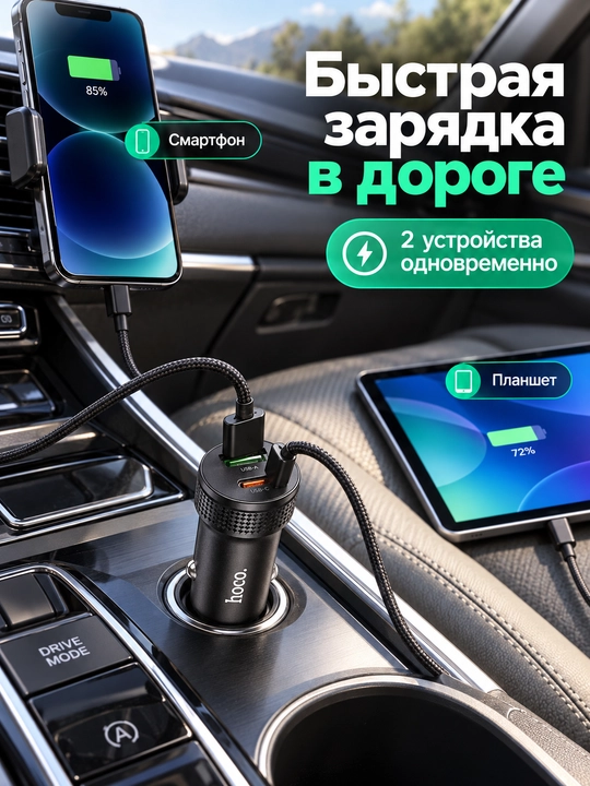 Hoco Z49B 38W avtomobil zaryadlagichi, USB-C 20W va USB-A 18W, qora