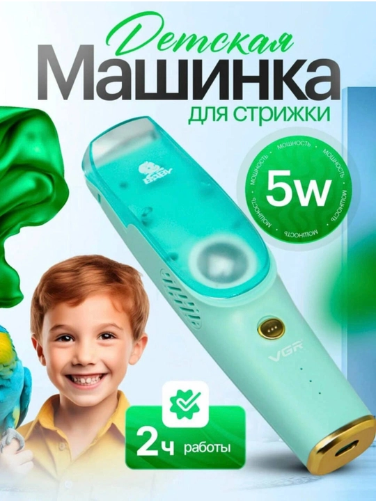VGR V-155/151/153 bolalar soch olish mashinasi, vakuumli, shovqinsiz, bolalar trimmeri - 