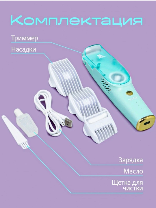 Детская машинка для стрижки волос VGR V-155/151/153, вакуумная, бесшумная, детский триммер
