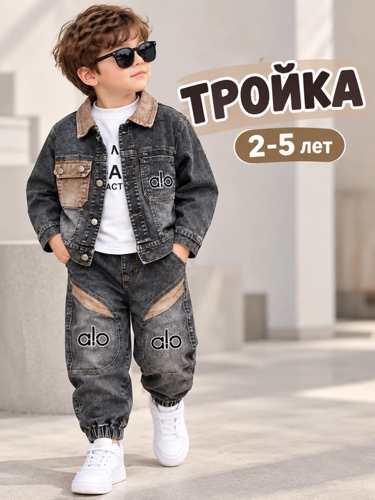 Детская одежда для мальчиков тройка 2-5 лет, комплект из 3 предметов