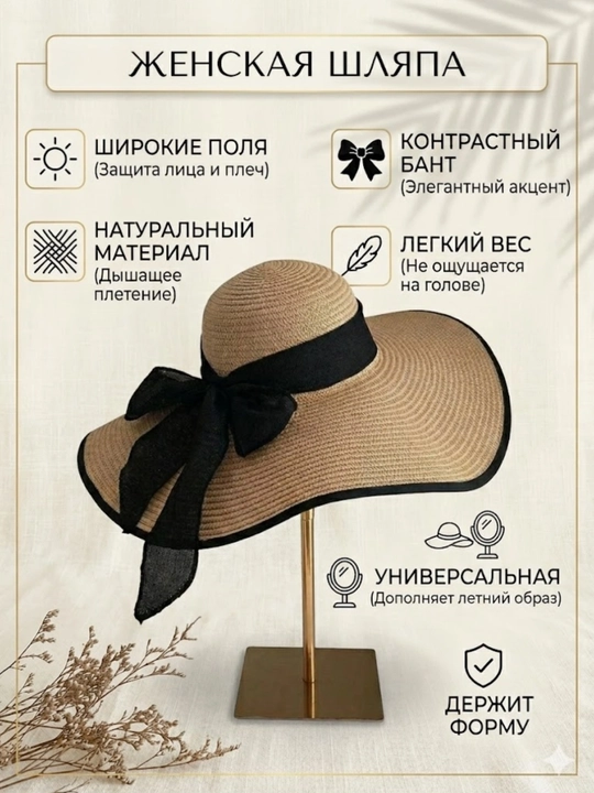 Женская шляпа с широкими полями - 