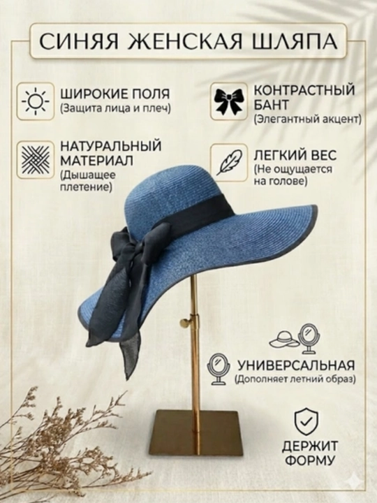 Женская шляпа с широкими полями - 