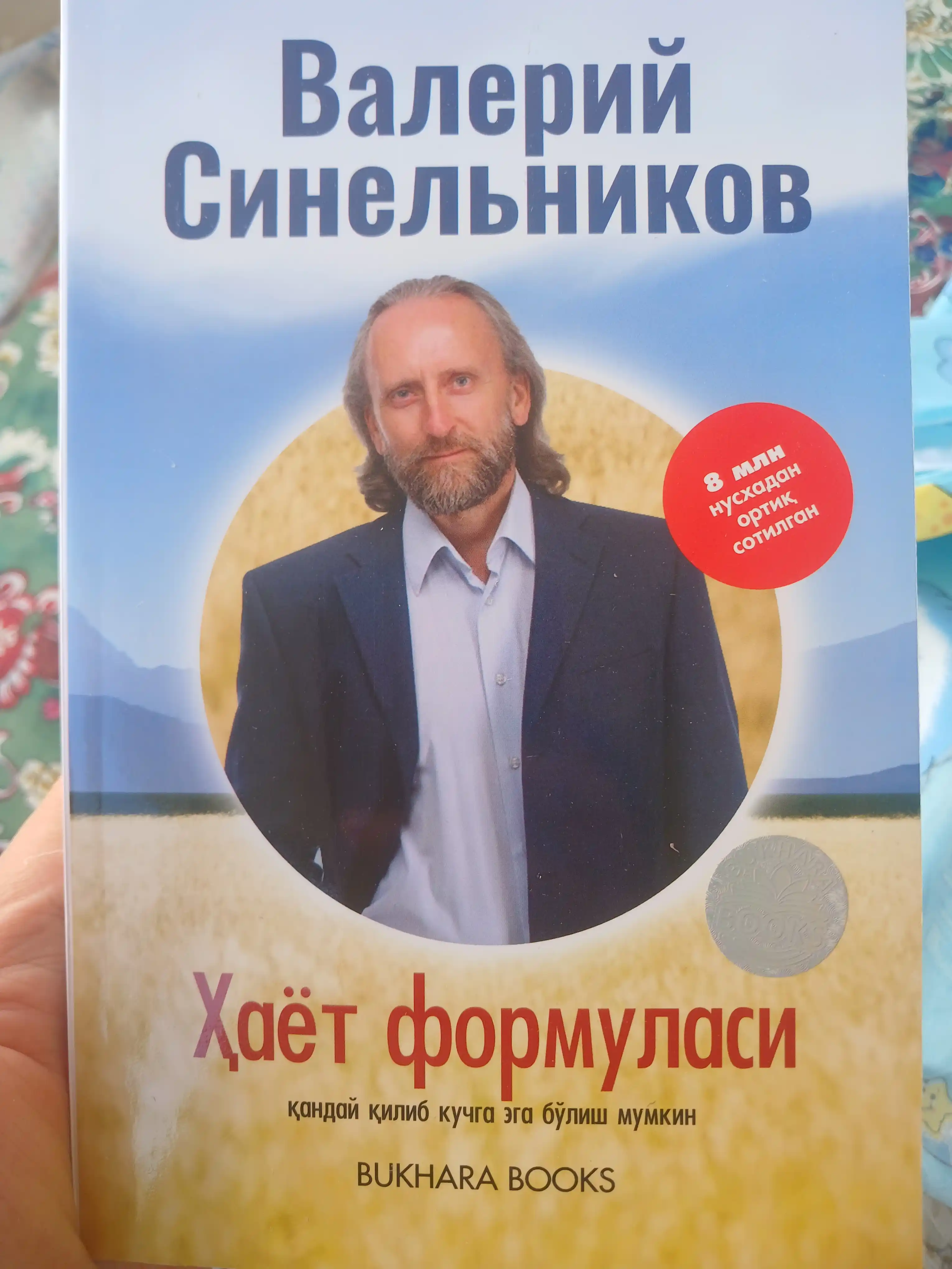 Ҳаёт Формуласӣ, Валерий Синельников