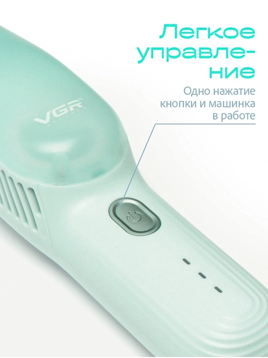Детская машинка для стрижки волос VGR V-155/151/153, вакуумная, бесшумная, детский триммер