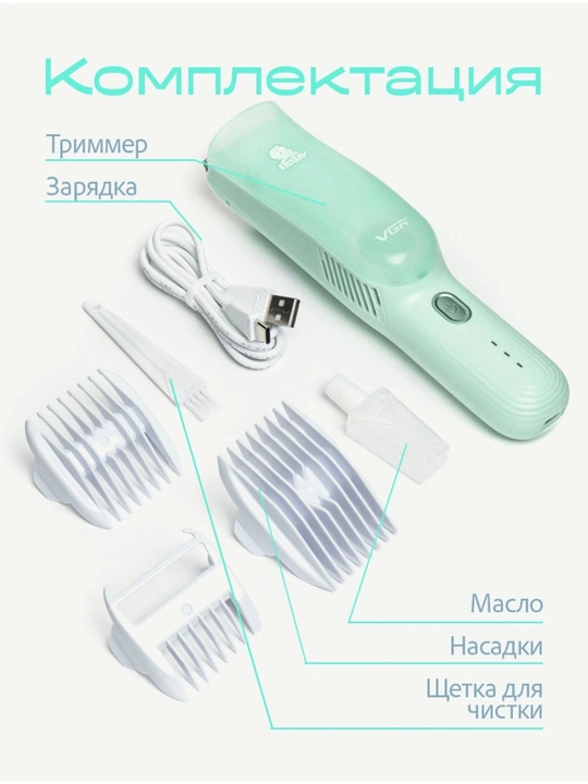 Детская машинка для стрижки волос VGR V-155/151/153, вакуумная, бесшумная, детский триммер