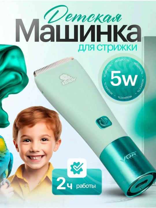 VGR V-155/151/153 bolalar soch olish mashinasi, vakuumli, shovqinsiz, bolalar trimmeri - 