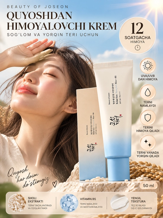 Beauty of Joseon Relief Sun SPF50+ PA++++ — солнцезащитный крем для лица с рисом и B5