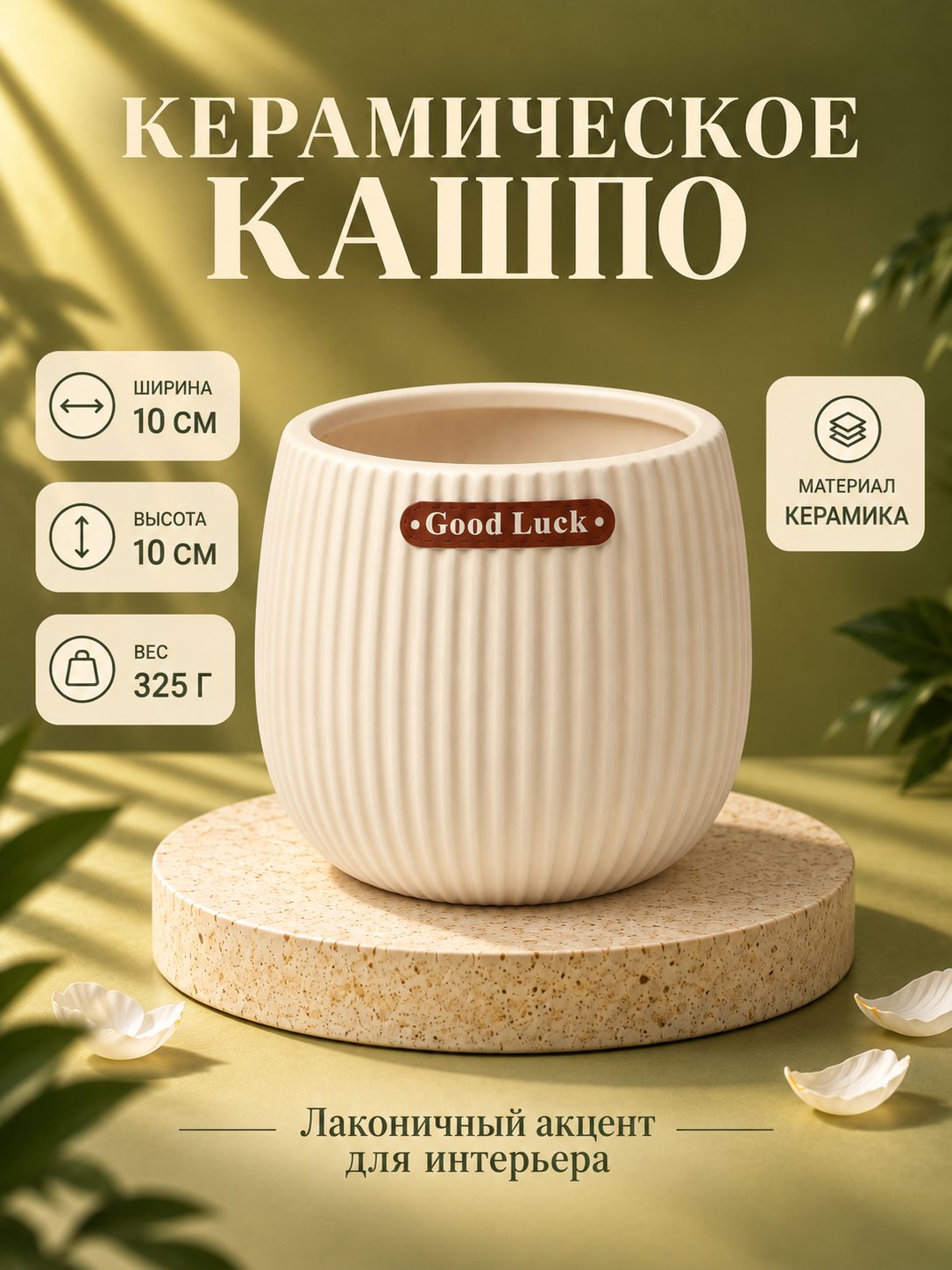 Ваза керамическая для цветов декоративная, кашпо для комнатных растений - 