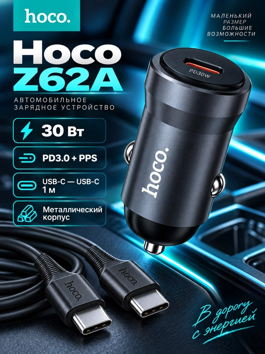 Автомобильная зарядка Hoco Z62A 30 Вт с кабелем USB-C 1 м, серый металлик - 