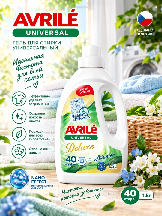 Парфюмированный гель для стирки белья Avrile Universal Arome
