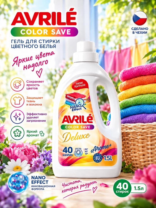 Гель для стирки цветного белья Avrile Color Save, 1,5 л, 40 стирок*