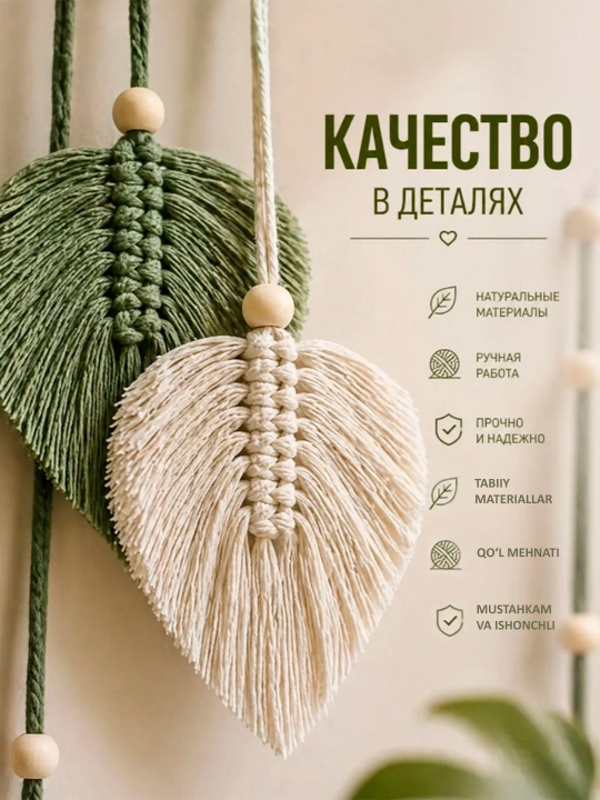 Devorga o‘rnatiladigan dekorativ panel, makrame barglari